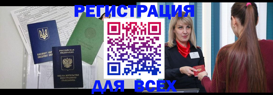 временная прописка в Ухте