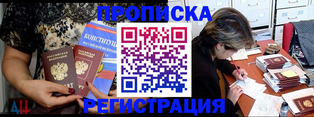 прописка в Ухте
