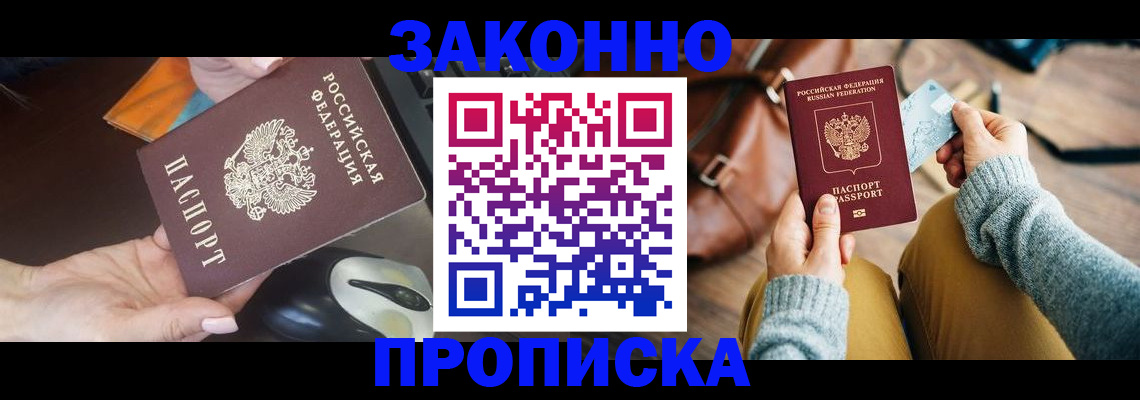 прописка для военкомата в Ухте